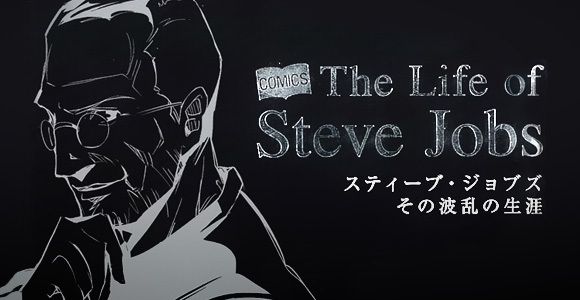 Une version manga de la biographie de Steve Jobs